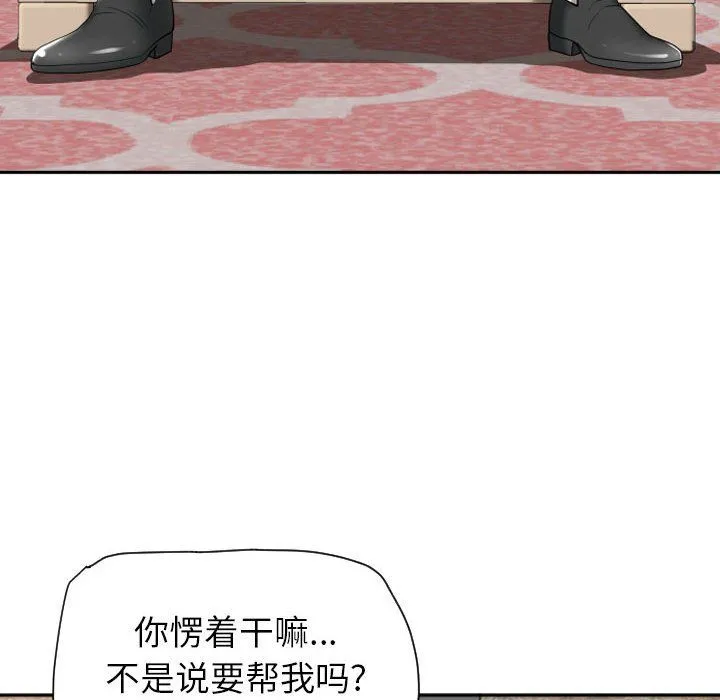 我老公是双胞胎 - 第15话 - page 148