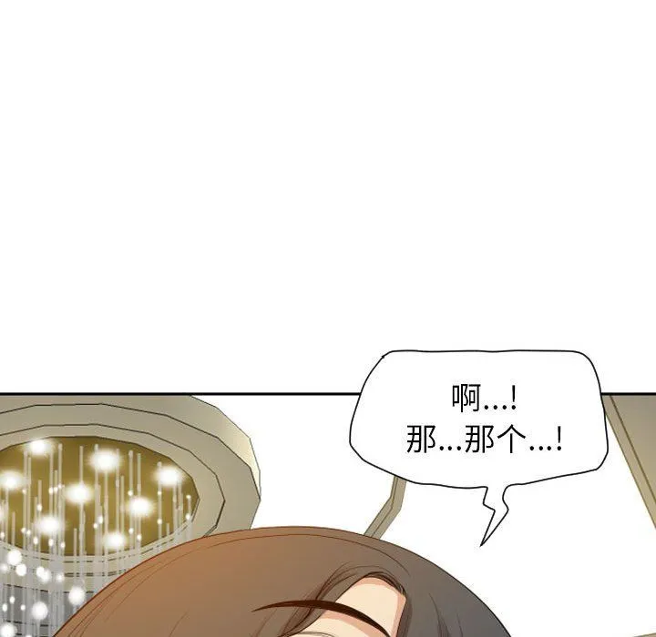 我老公是双胞胎 - 第15话 - page 151