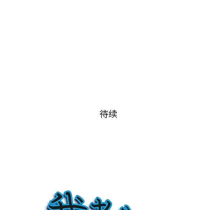 我老公是双胞胎 - 第15话 - page 156