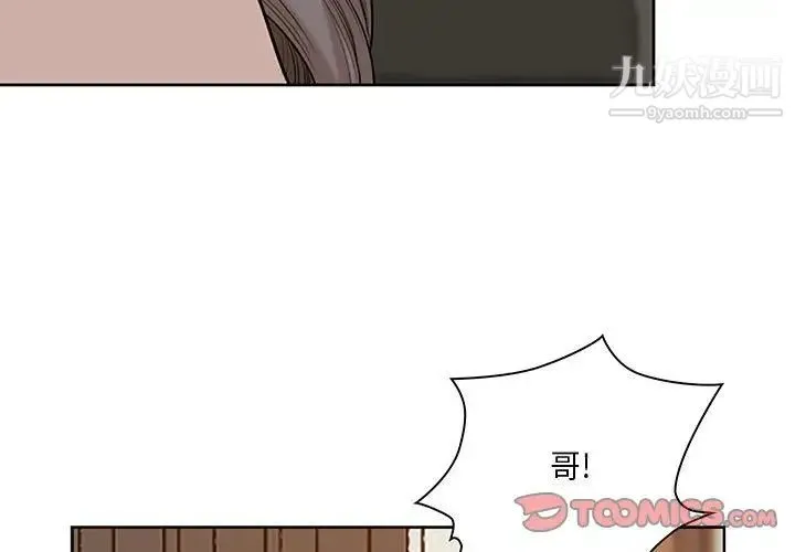 我老公是双胞胎 - 第4话 - page 3