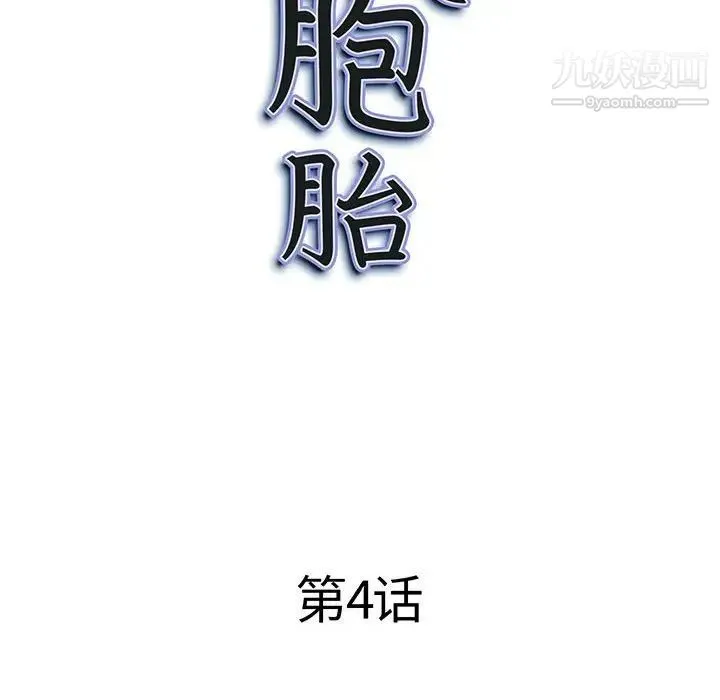 我老公是双胞胎 - 第4话 - page 10
