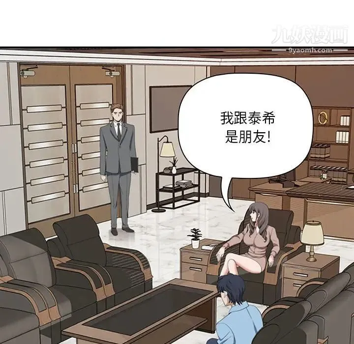 我老公是双胞胎 - 第4话 - page 18