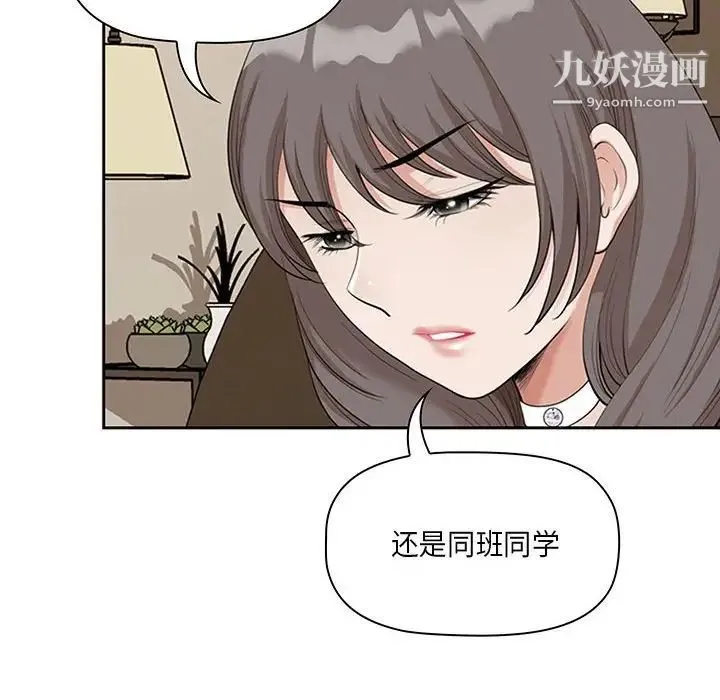 我老公是双胞胎 - 第4话 - page 20
