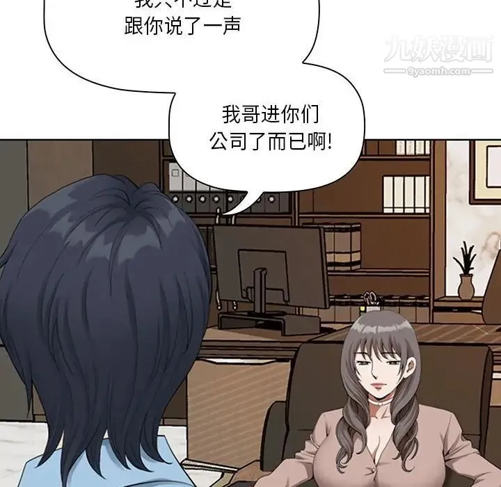 我老公是双胞胎 - 第4话 - page 33