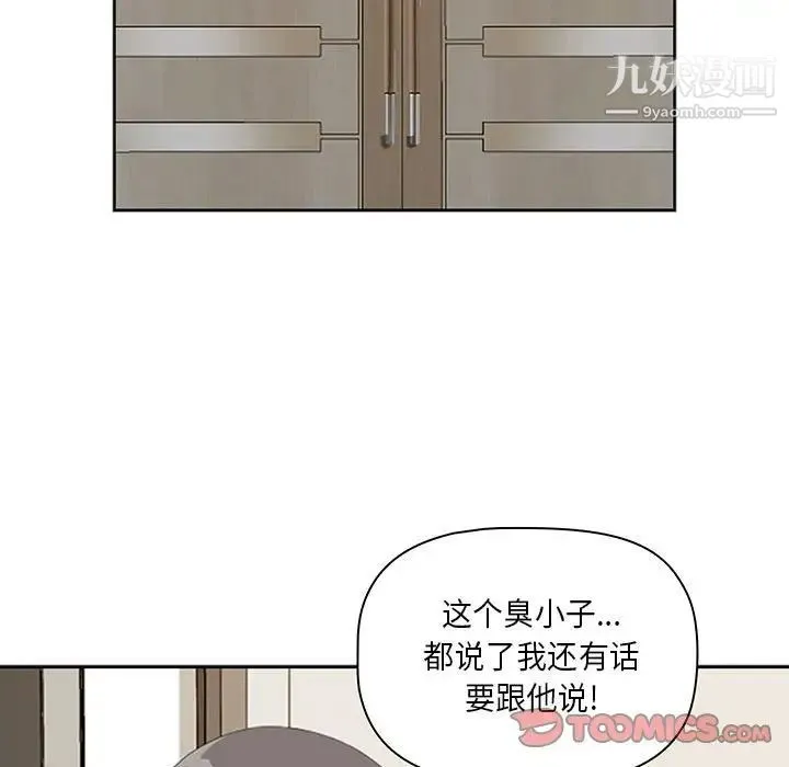 我老公是双胞胎 - 第4话 - page 39