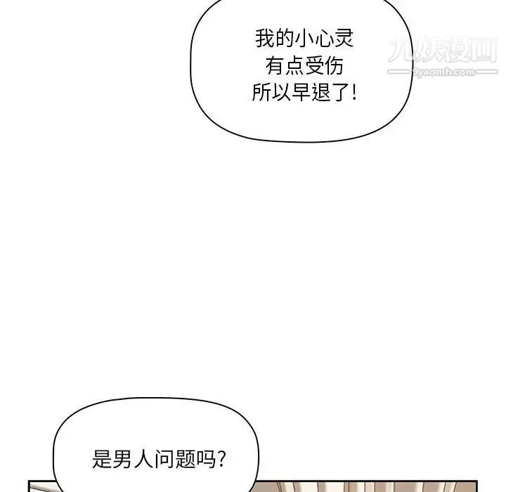 我老公是双胞胎 - 第4话 - page 63