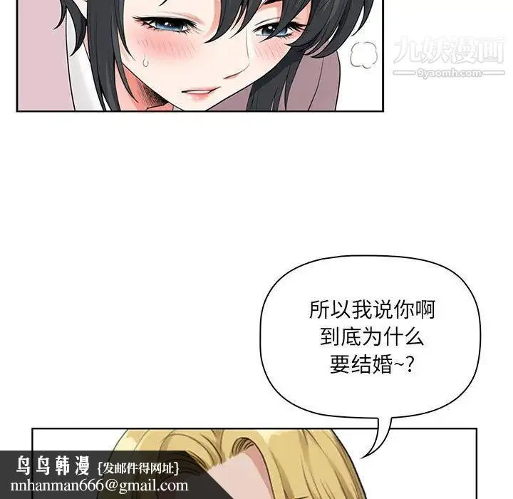 我老公是双胞胎 - 第4话 - page 69