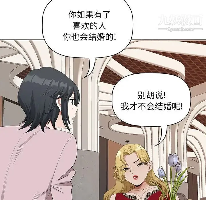 我老公是双胞胎 - 第4话 - page 71