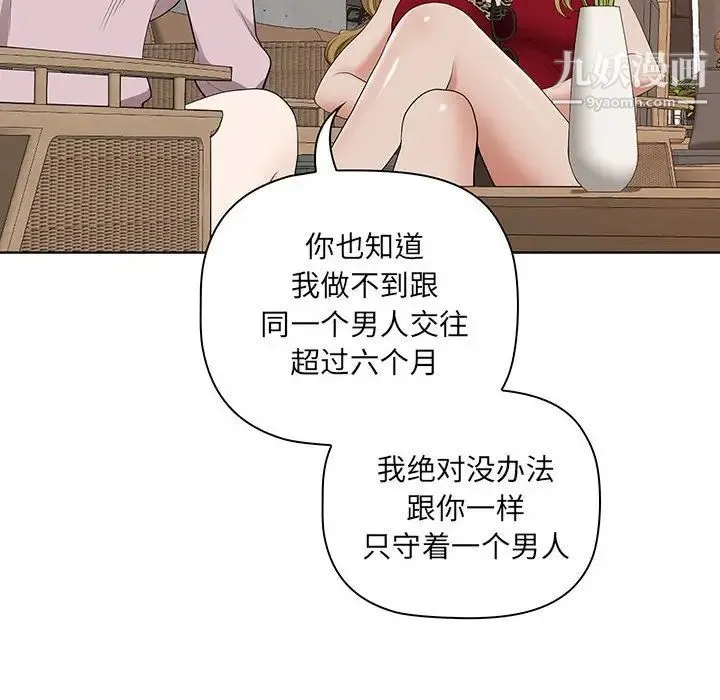 我老公是双胞胎 - 第4话 - page 72