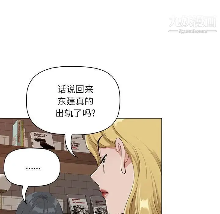 我老公是双胞胎 - 第4话 - page 73