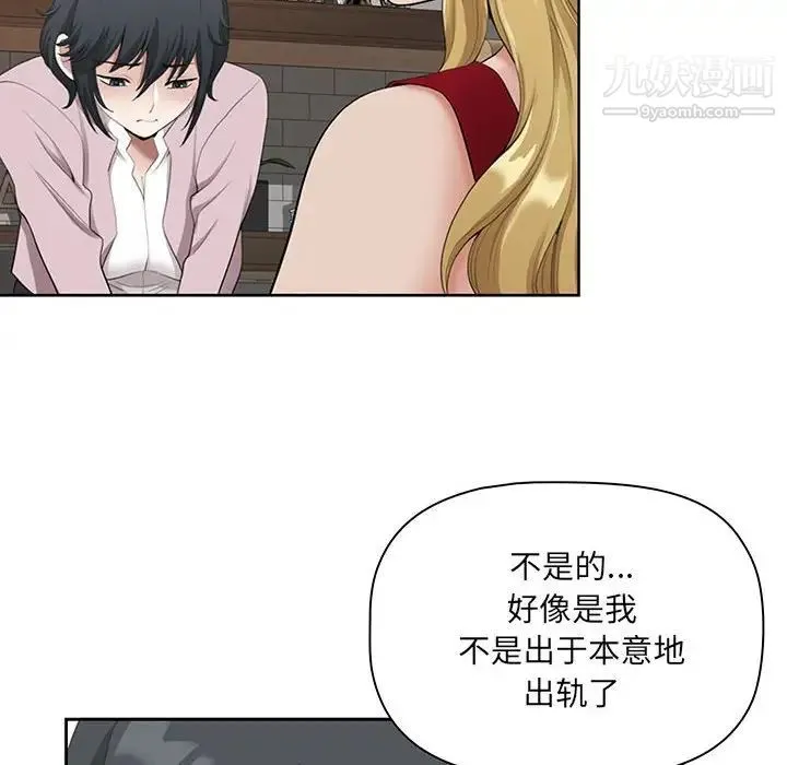我老公是双胞胎 - 第4话 - page 74
