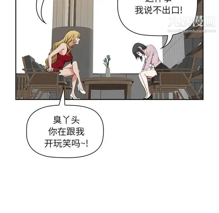 我老公是双胞胎 - 第4话 - page 78