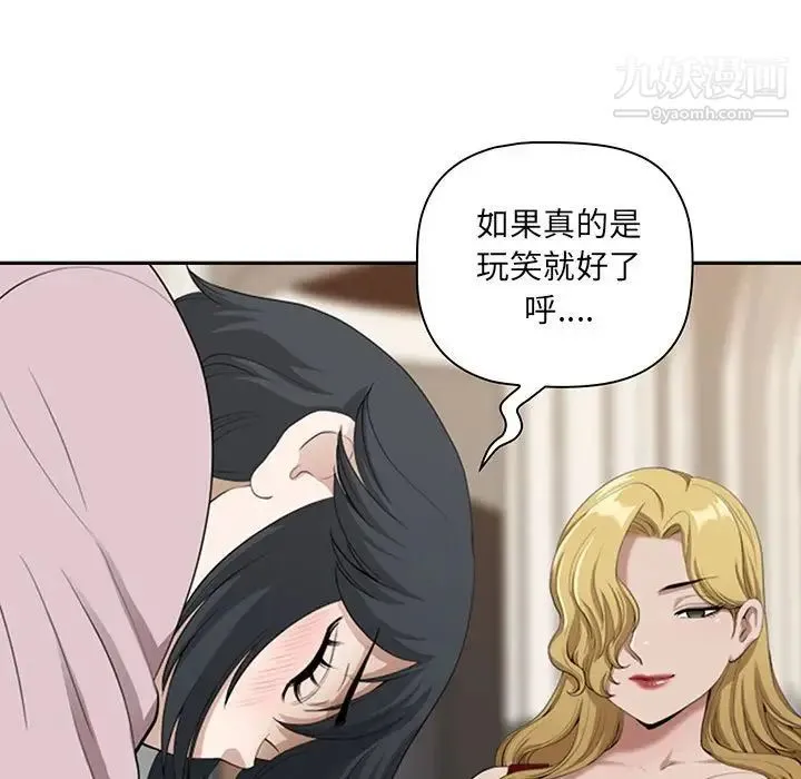 我老公是双胞胎 - 第4话 - page 79