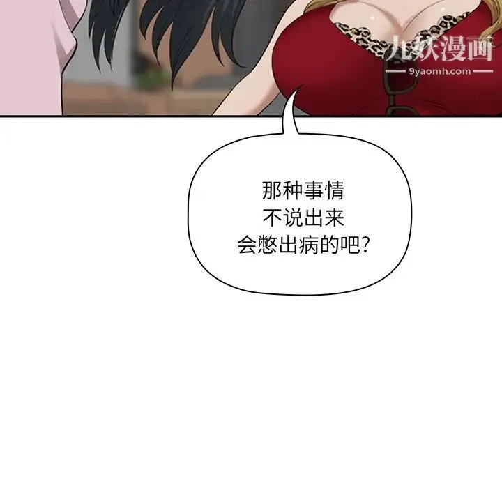 我老公是双胞胎 - 第4话 - page 80