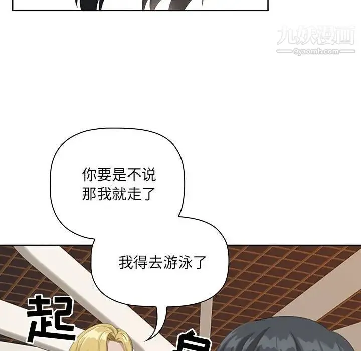 我老公是双胞胎 - 第4话 - page 82