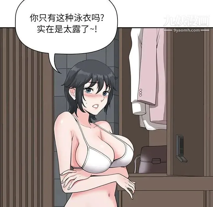 我老公是双胞胎 - 第4话 - page 89
