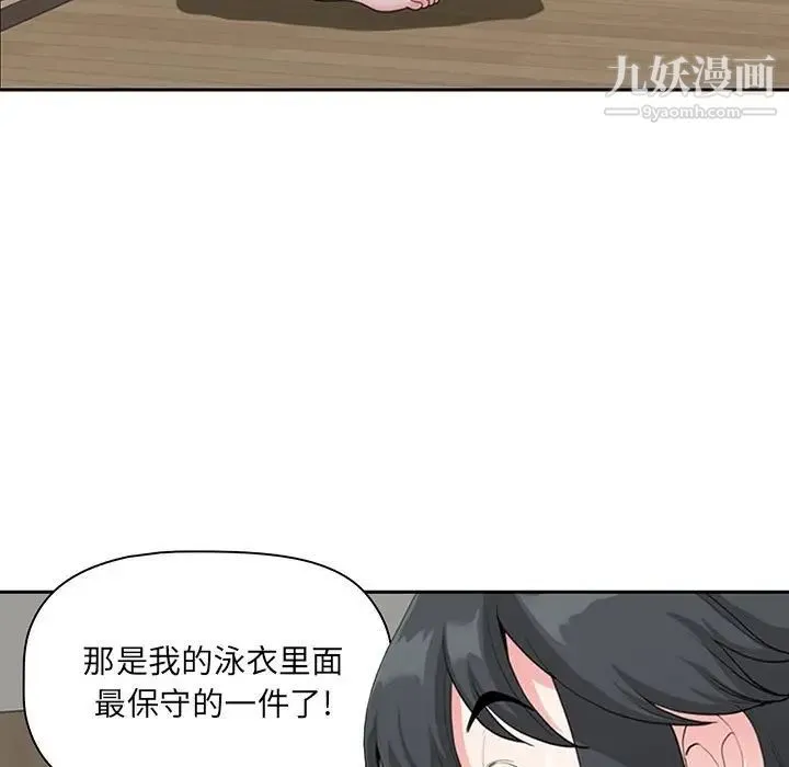 我老公是双胞胎 - 第4话 - page 91