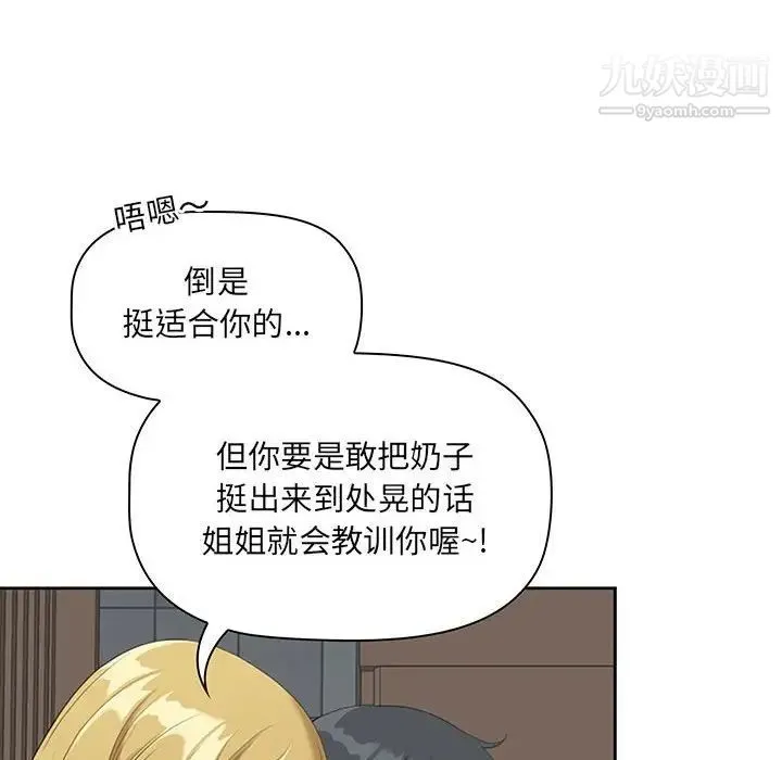 我老公是双胞胎 - 第4话 - page 98