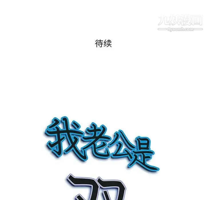 我老公是双胞胎 - 第4话 - page 132