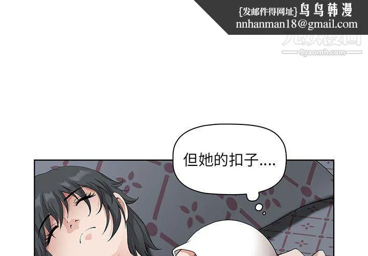 我老公是双胞胎 - 第11话 - page 1