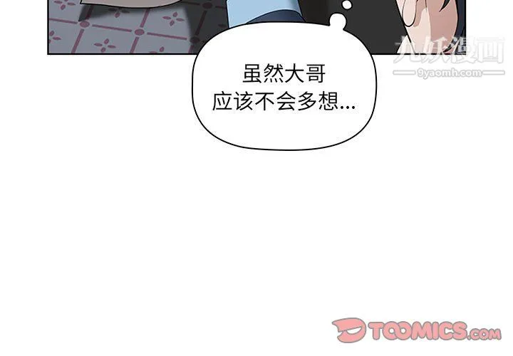 我老公是双胞胎 - 第11话 - page 3