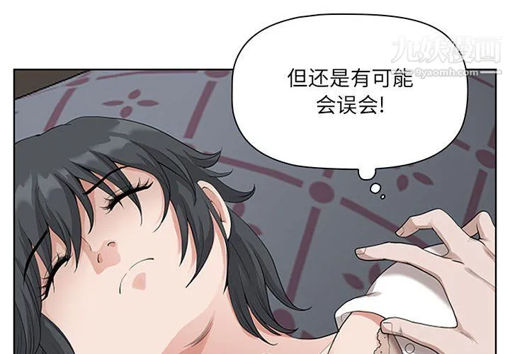 我老公是双胞胎 - 第11话 - page 4