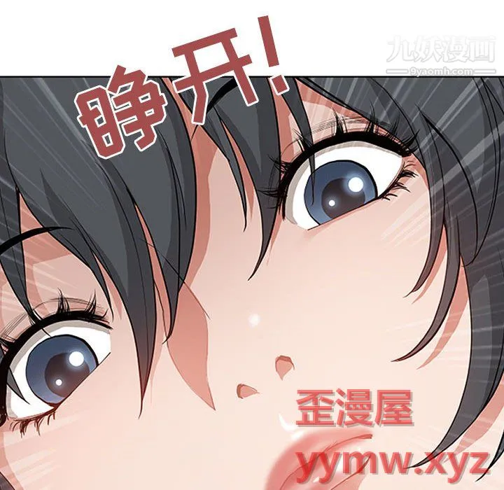 我老公是双胞胎 - 第11话 - page 6
