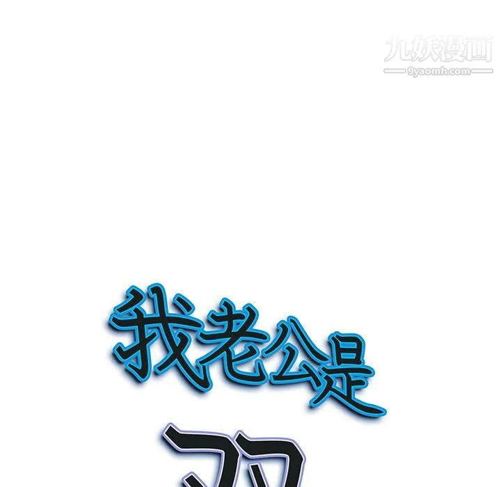 我老公是双胞胎 - 第11话 - page 10