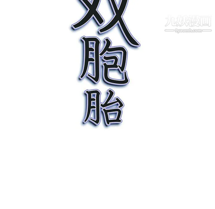 我老公是双胞胎 - 第11话 - page 11