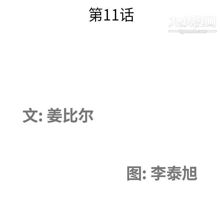 我老公是双胞胎 - 第11话 - page 12