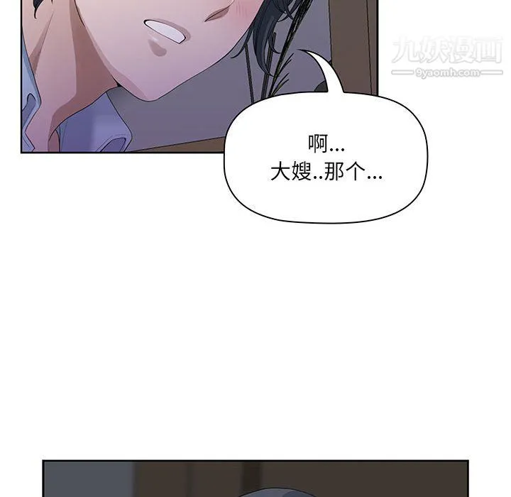 我老公是双胞胎 - 第11话 - page 17