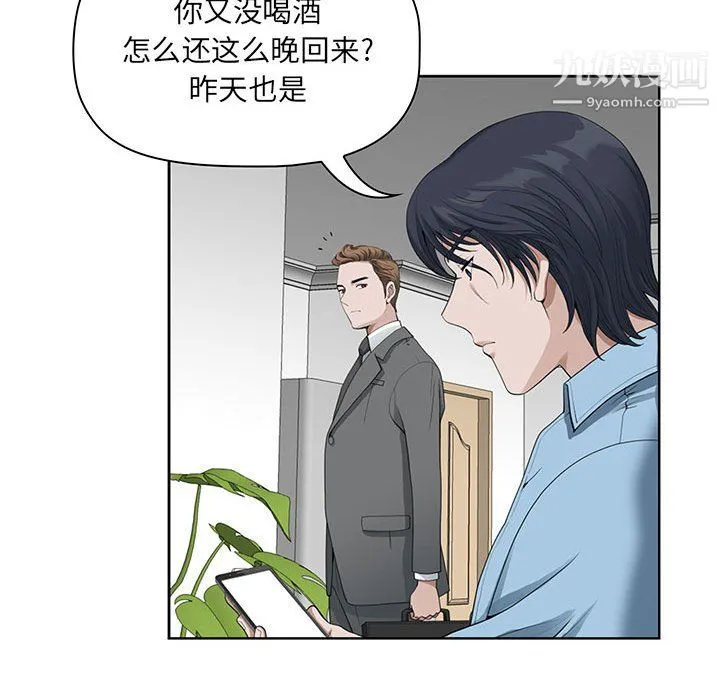 我老公是双胞胎 - 第11话 - page 59