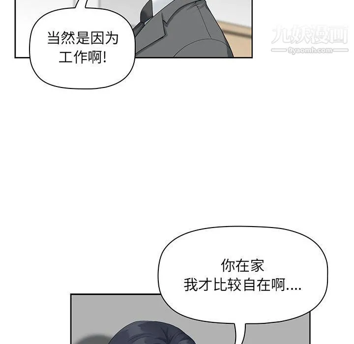 我老公是双胞胎 - 第11话 - page 61