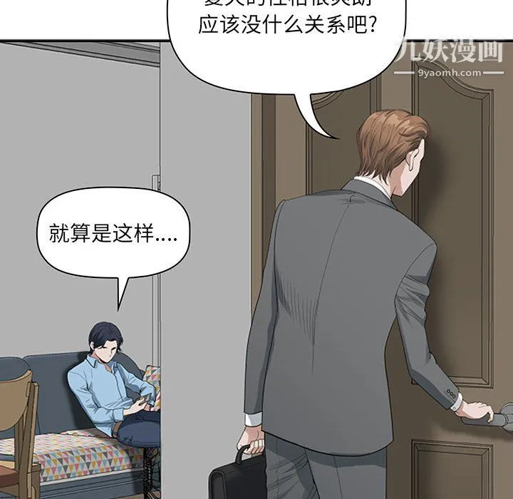 我老公是双胞胎 - 第11话 - page 63