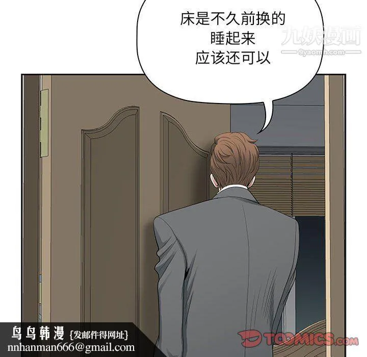 我老公是双胞胎 - 第11话 - page 66