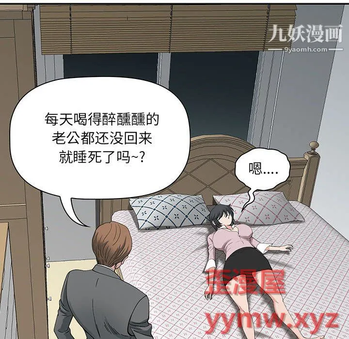 我老公是双胞胎 - 第11话 - page 73