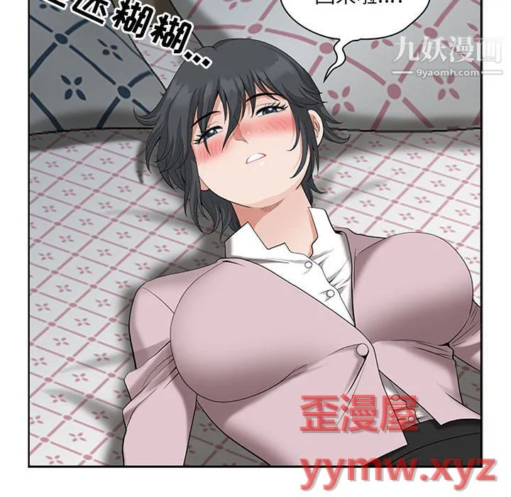 我老公是双胞胎 - 第11话 - page 75