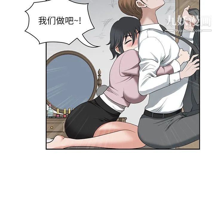 我老公是双胞胎 - 第11话 - page 80