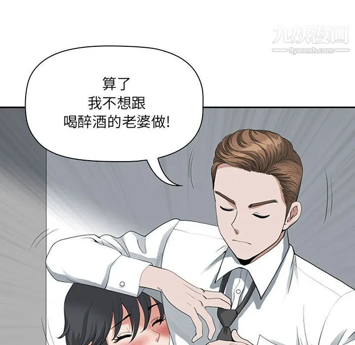 我老公是双胞胎 - 第11话 - page 81