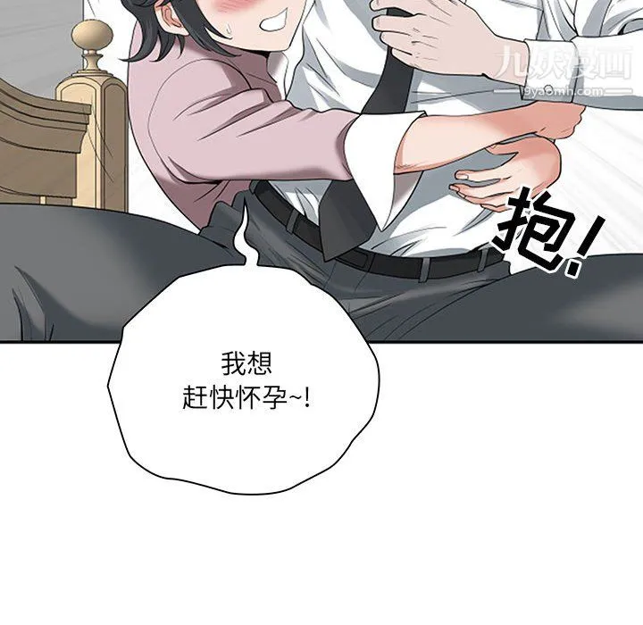 我老公是双胞胎 - 第11话 - page 82