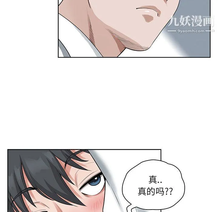 我老公是双胞胎 - 第11话 - page 84
