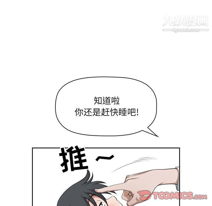 我老公是双胞胎 - 第11话 - page 87