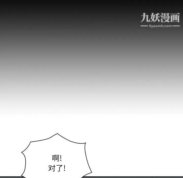 我老公是双胞胎 - 第11话 - page 122