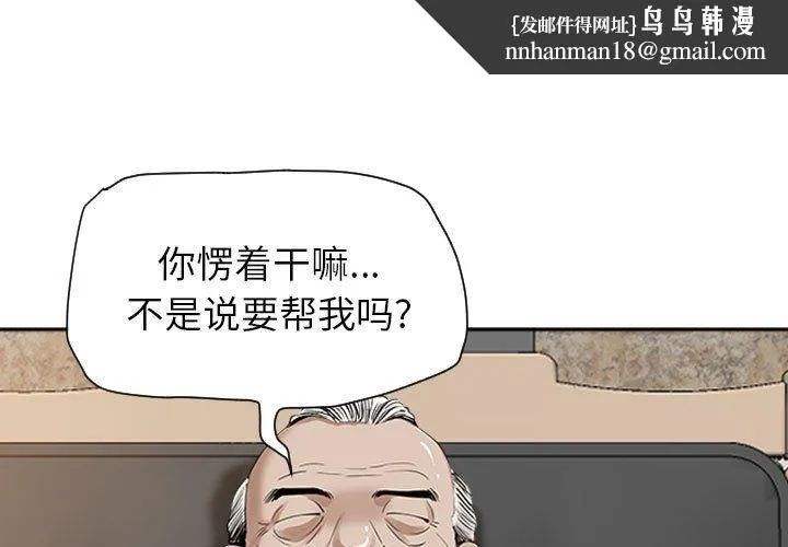 我老公是双胞胎 - 第16话 - page 1