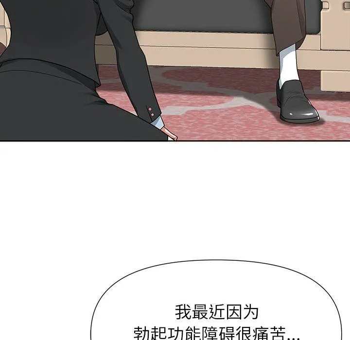 我老公是双胞胎 - 第16话 - page 20