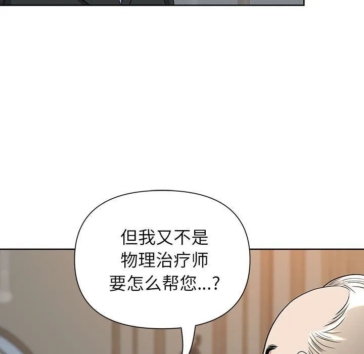 我老公是双胞胎 - 第16话 - page 24