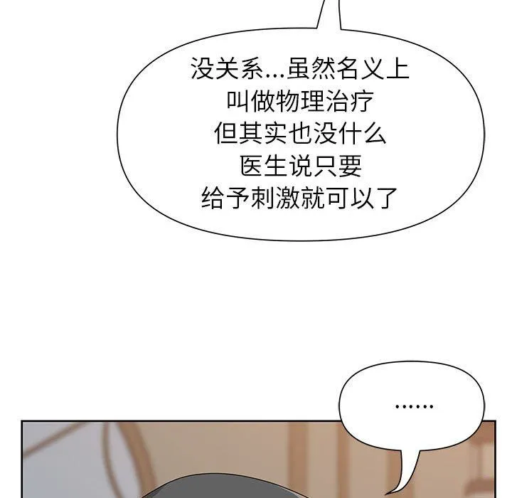 我老公是双胞胎 - 第16话 - page 26