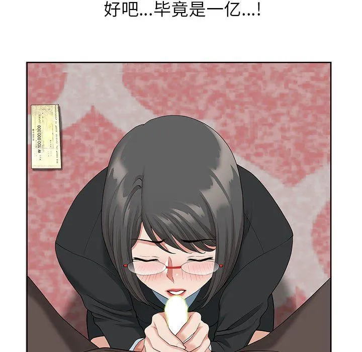 我老公是双胞胎 - 第16话 - page 79