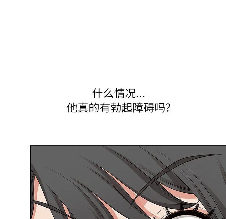 我老公是双胞胎 - 第16话 - page 95
