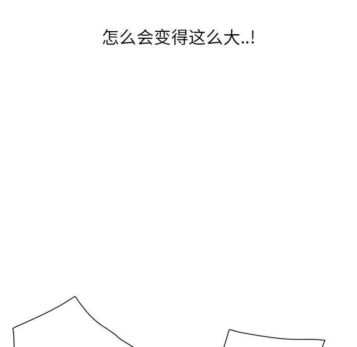 我老公是双胞胎 - 第16话 - page 97